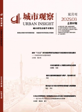 城市观察杂志